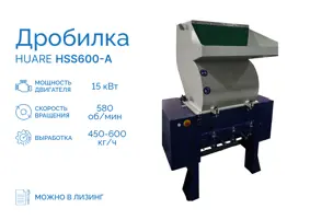 Дробилка Huare HSS600-A